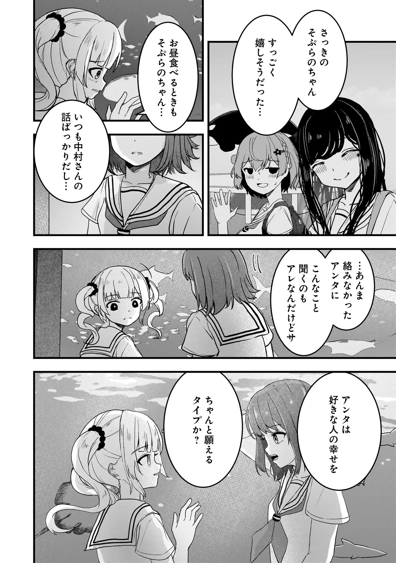 堕天使そぷらのちゃんの復讐 第12話 - 16