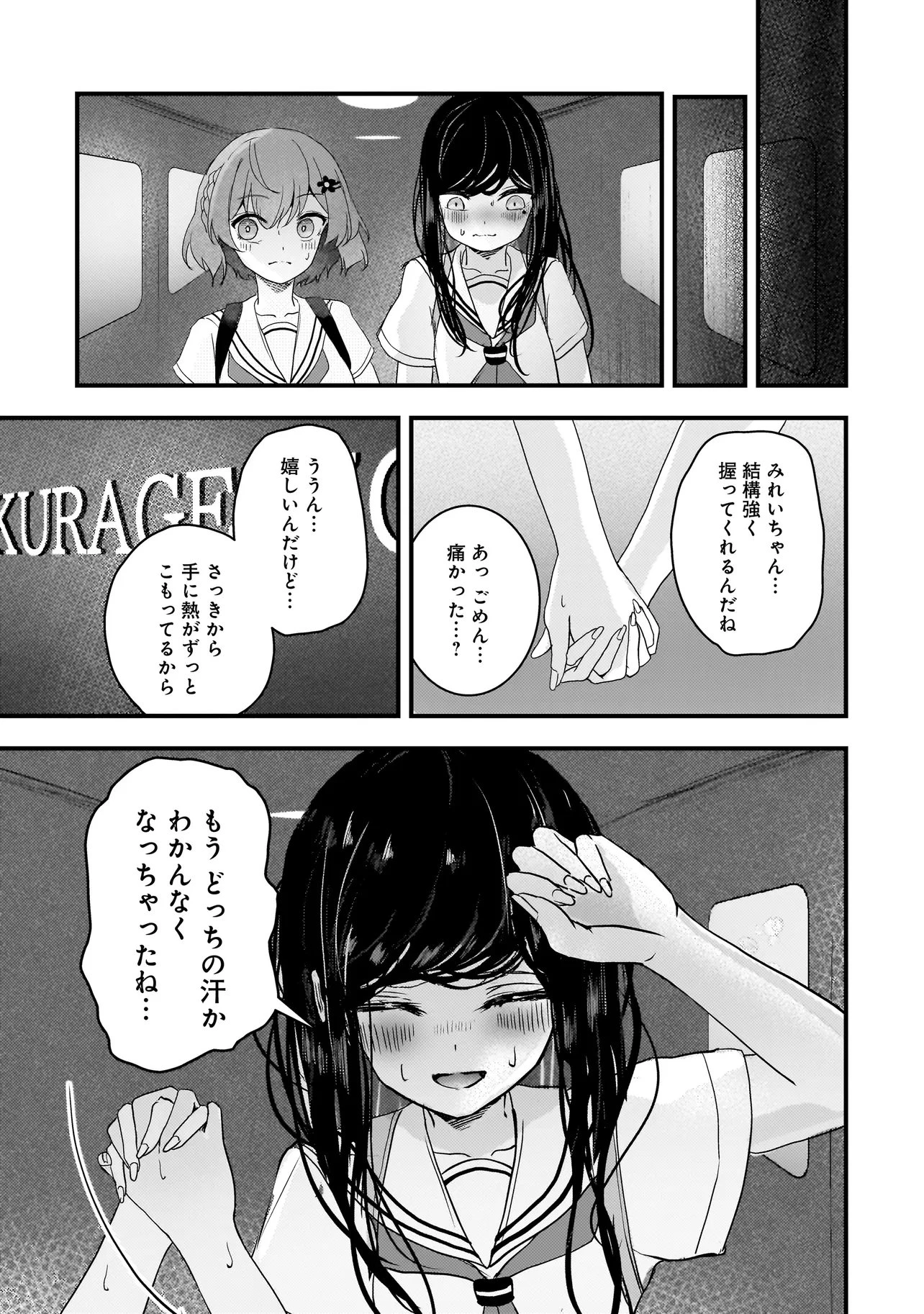 堕天使そぷらのちゃんの復讐 第12話 - 17