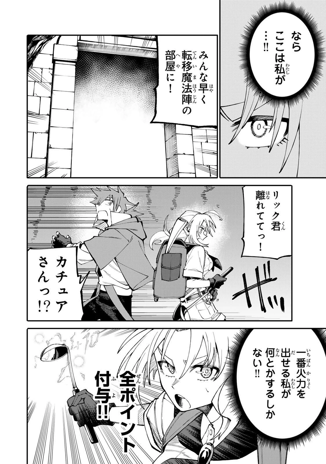 お母さん冒険者、ログインボーナスでスキル【主婦】に目覚めました。週一貰えるチラシで冒険者生活頑張ります! 第9話 - 6