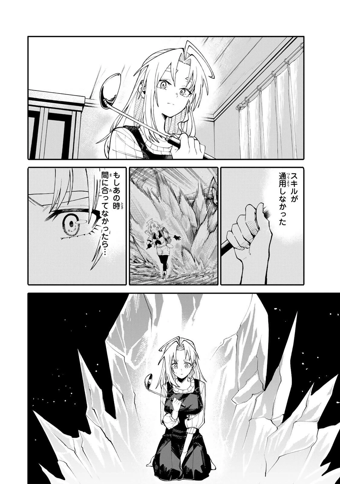 お母さん冒険者、ログインボーナスでスキル【主婦】に目覚めました。週一貰えるチラシで冒険者生活頑張ります! 第9話 - 12