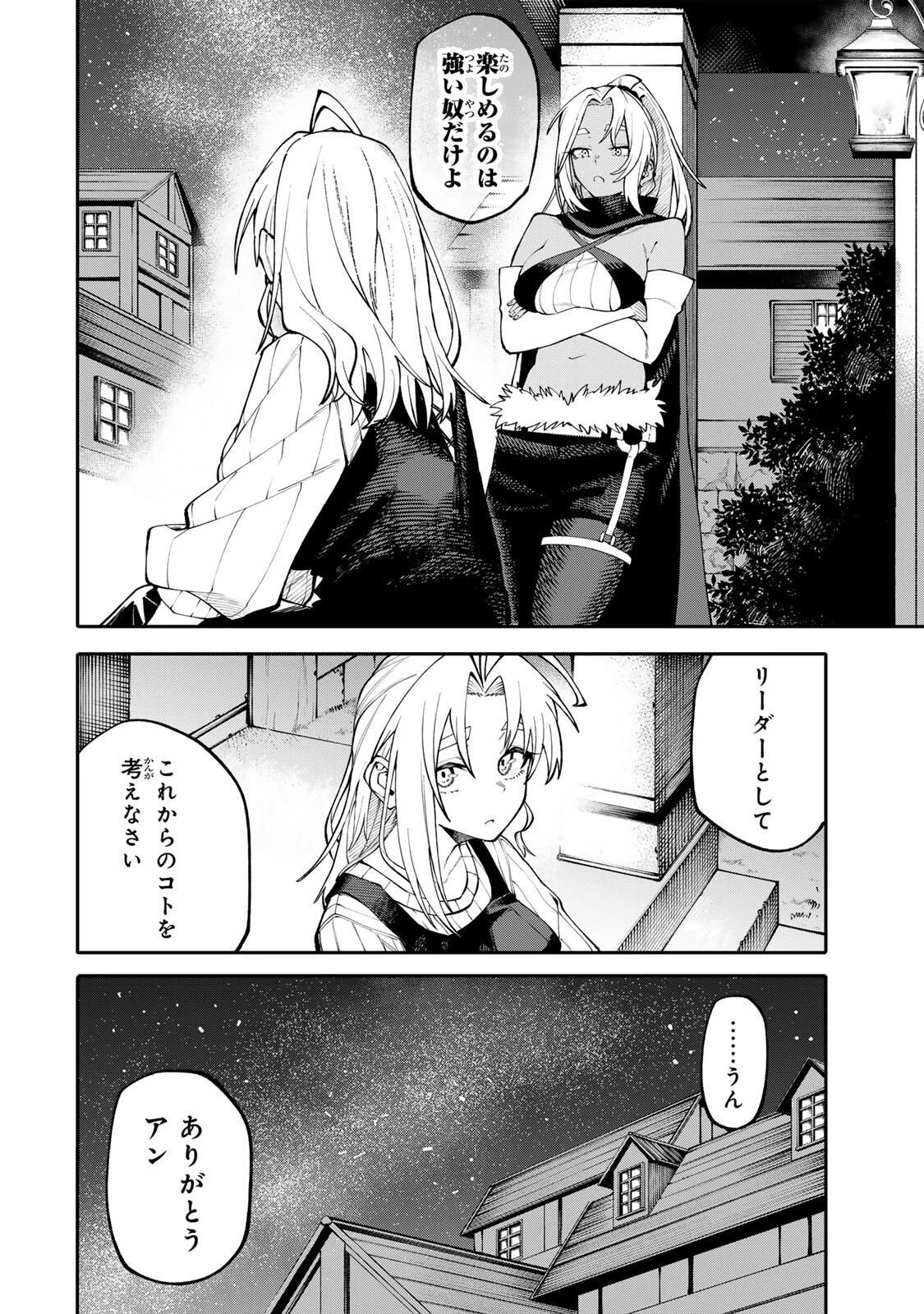 お母さん冒険者、ログインボーナスでスキル【主婦】に目覚めました。週一貰えるチラシで冒険者生活頑張ります! 第9話 - 16