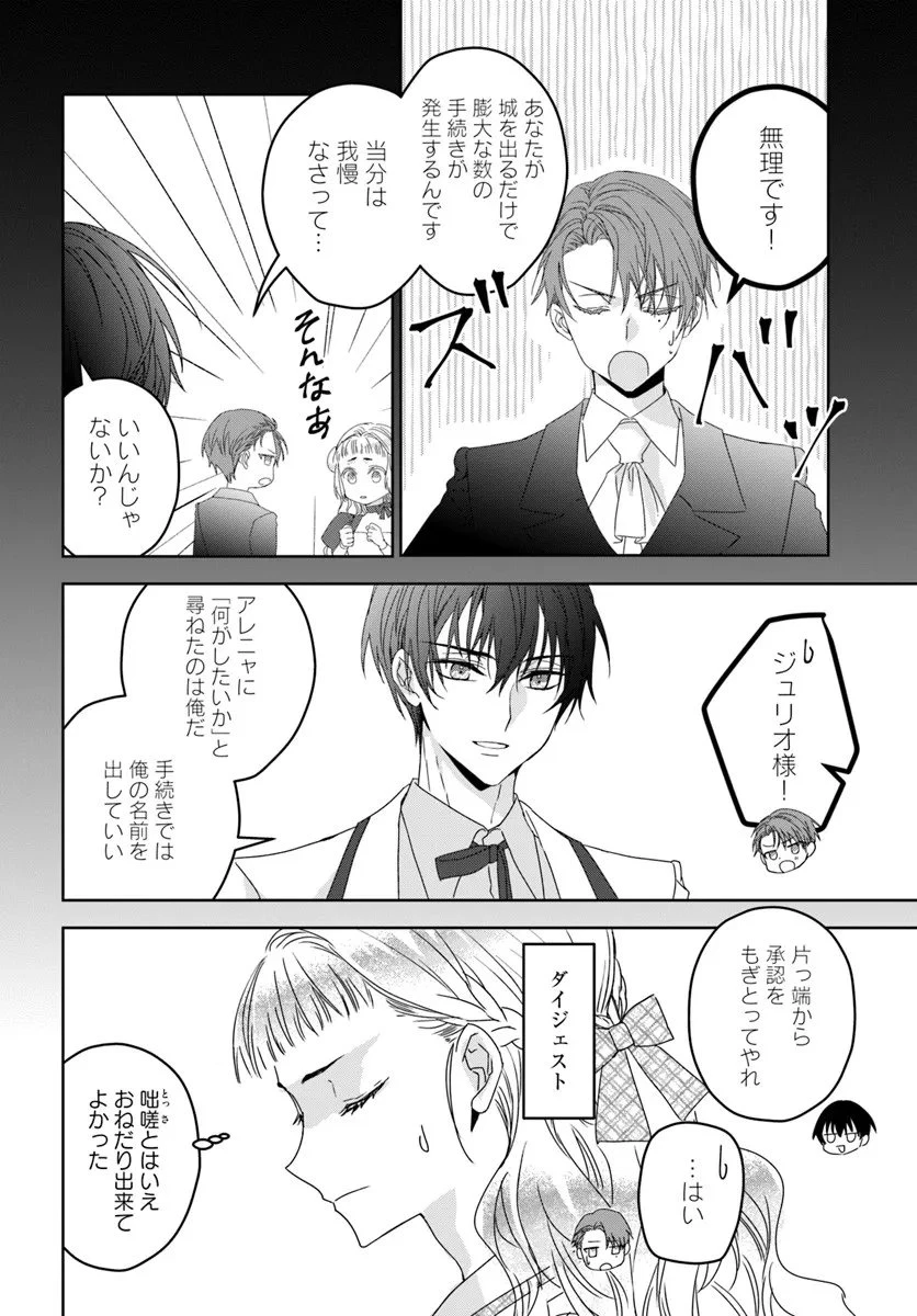 猫かぶりのお姫様 第10.1話 - 2