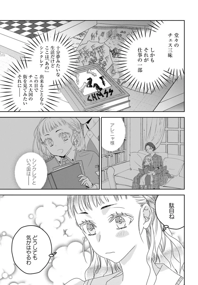 猫かぶりのお姫様 第10.1話 - 3