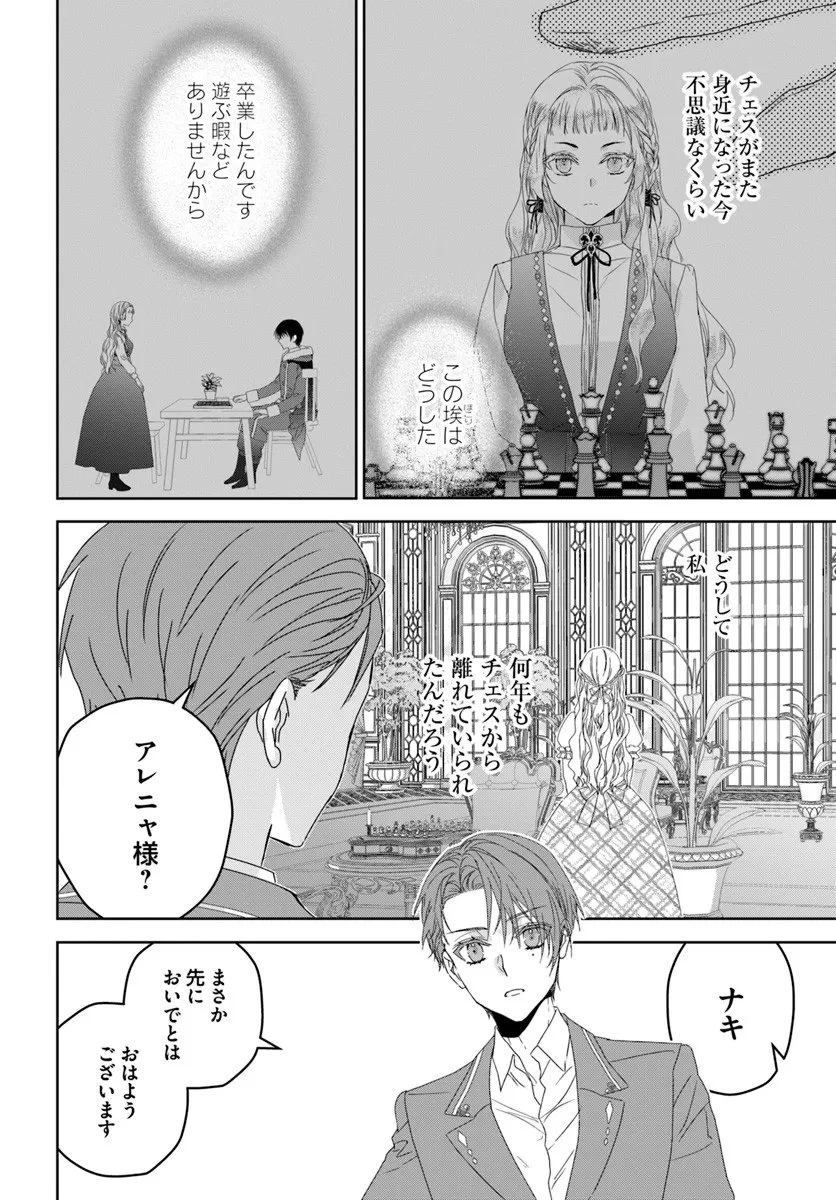 猫かぶりのお姫様 第10.1話 - 4