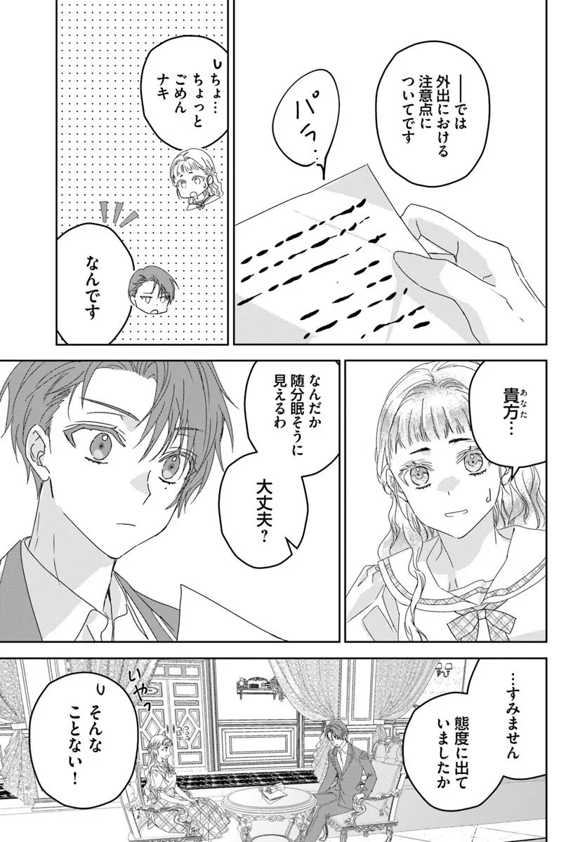 猫かぶりのお姫様 第10.1話 - 5