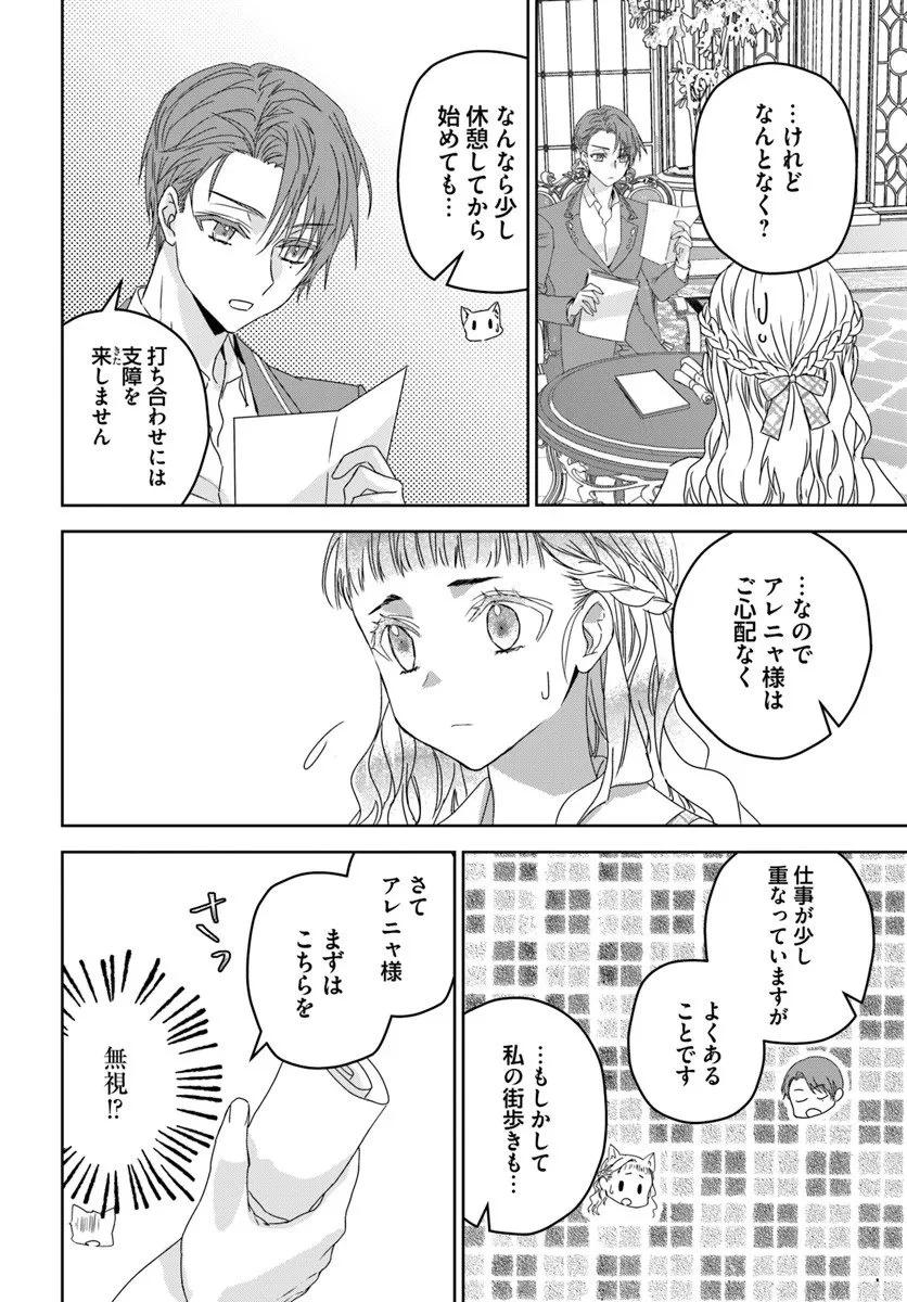 猫かぶりのお姫様 第10.1話 - 6