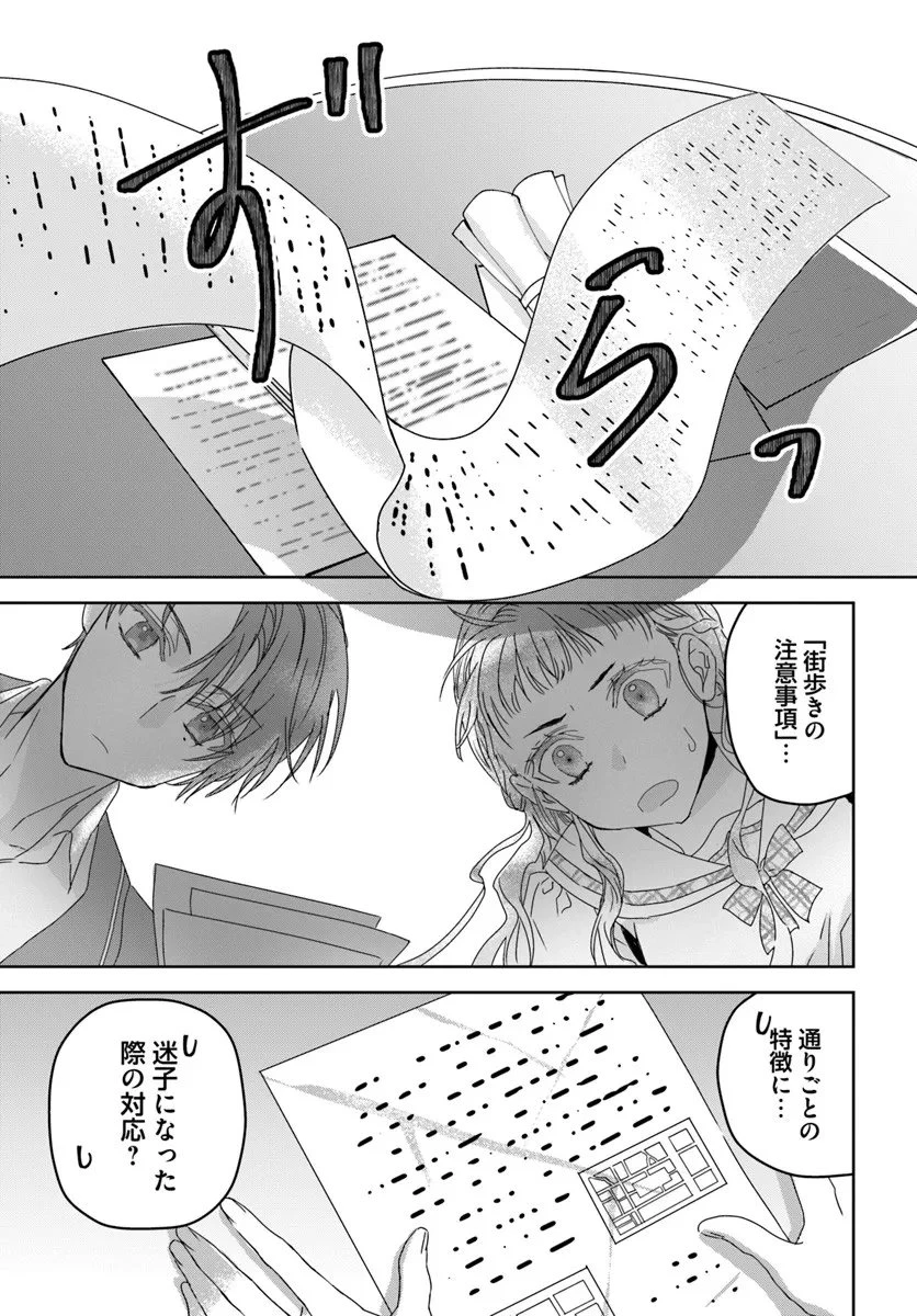 猫かぶりのお姫様 第10.1話 - 7