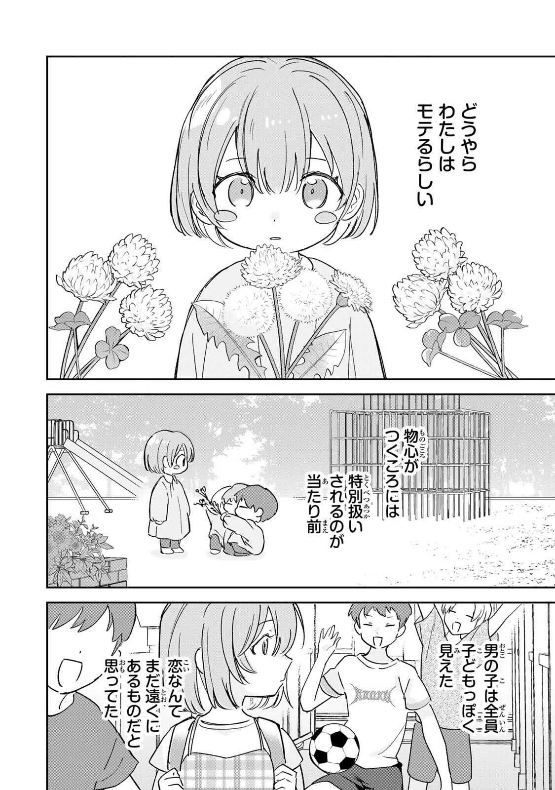 英雄と魔女の転生ラブコメ 第31話 - 2