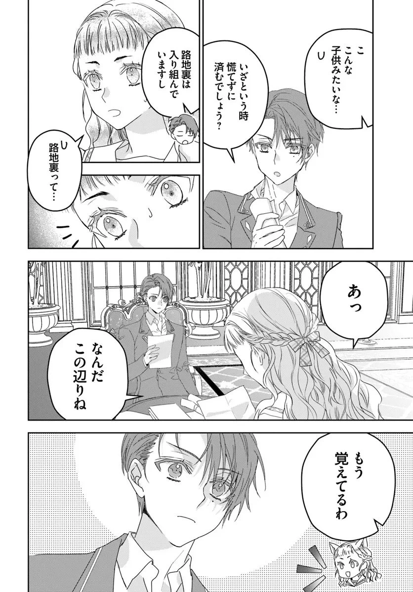 猫かぶりのお姫様 第10.1話 - 8