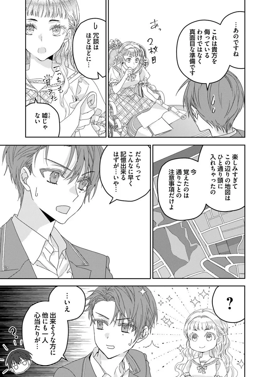 猫かぶりのお姫様 第10.1話 - 9