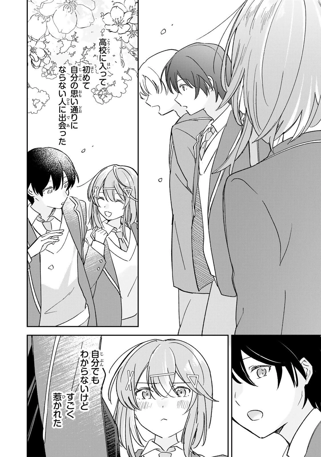 英雄と魔女の転生ラブコメ 第31話 - 4