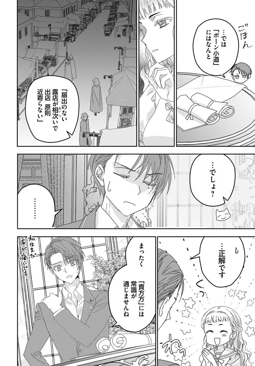 猫かぶりのお姫様 第10.1話 - 10