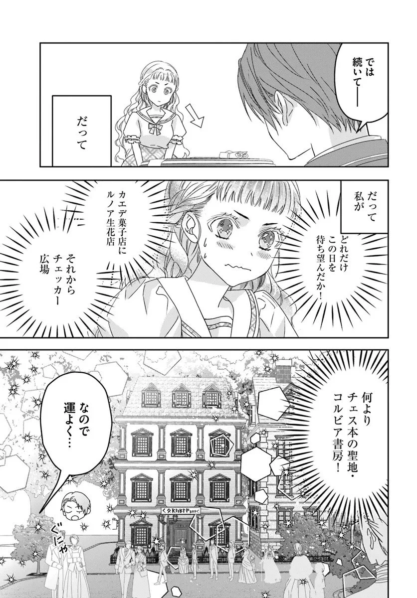 猫かぶりのお姫様 第10.1話 - 11