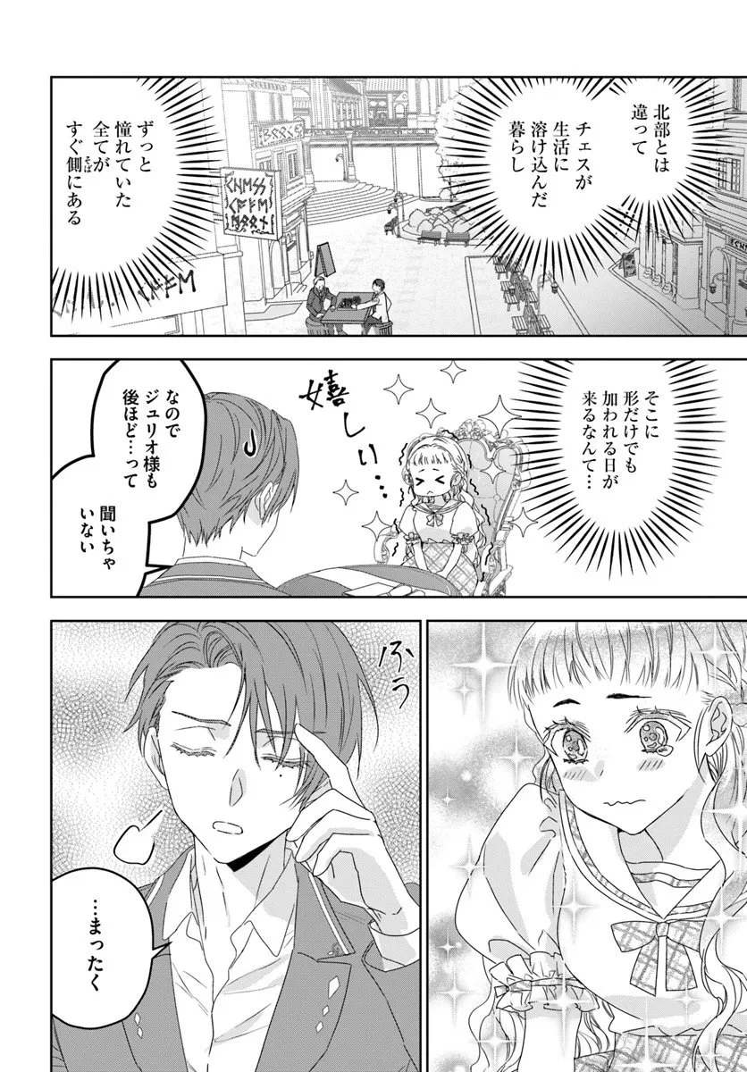 猫かぶりのお姫様 第10.1話 - 12