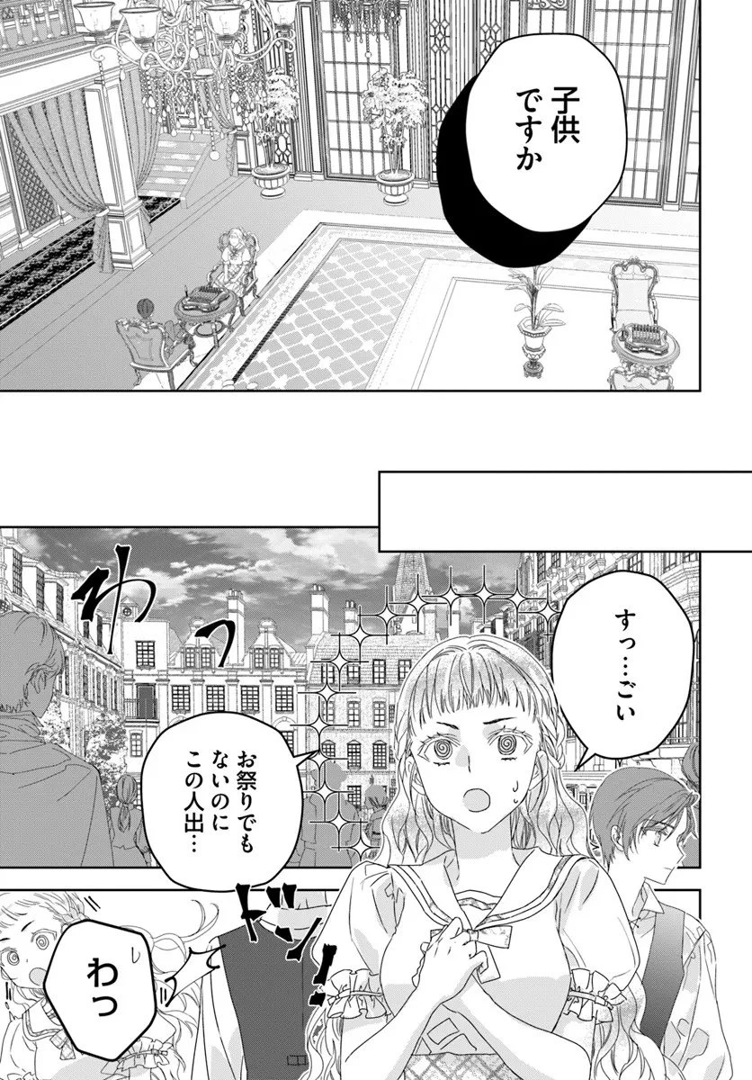 猫かぶりのお姫様 第10.1話 - 13