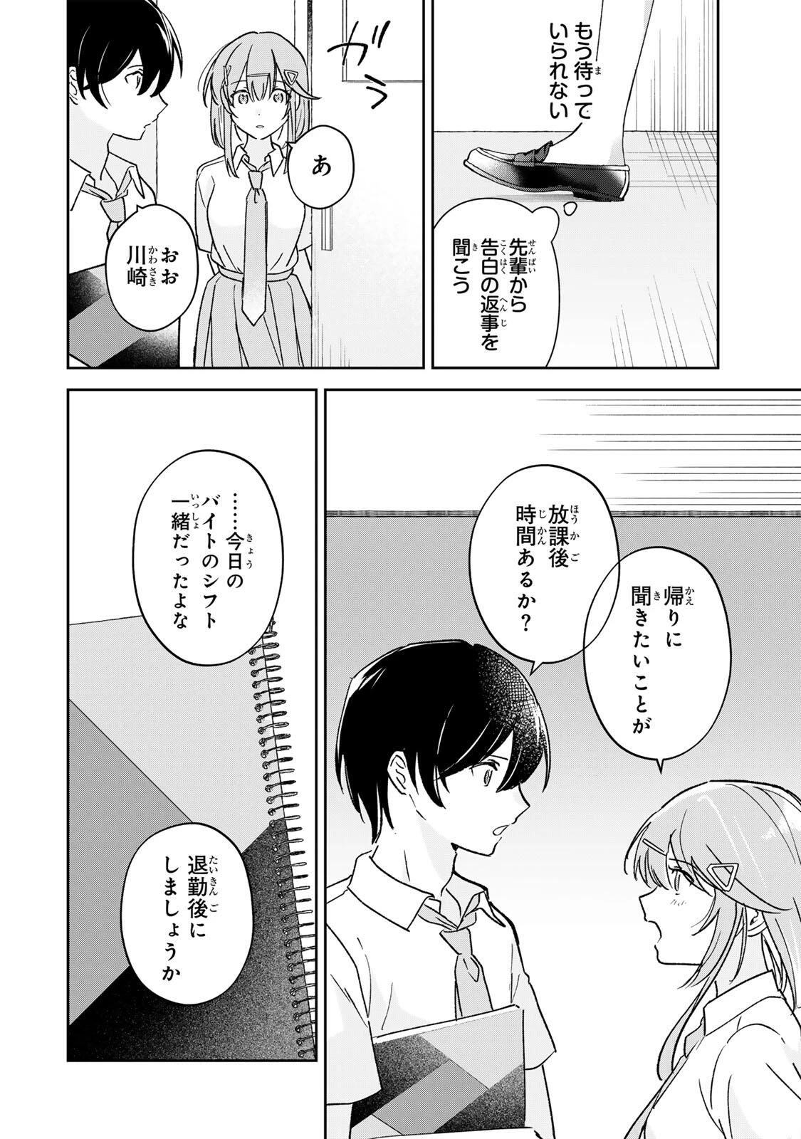 英雄と魔女の転生ラブコメ 第31話 - 8