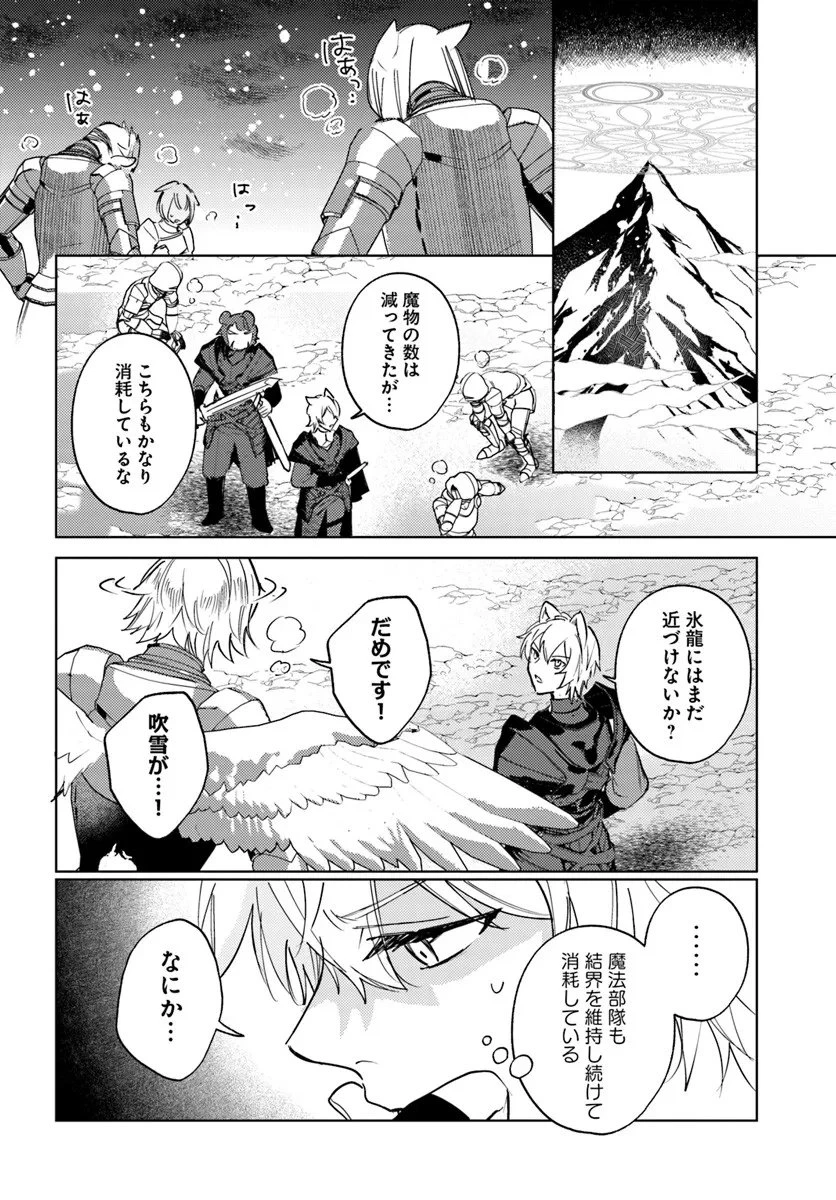 追放聖女は獣人の国で楽しく暮らしています ~自作の薬と美味しいご飯で人質生活も快適です!?~ 第11.2話 - 1