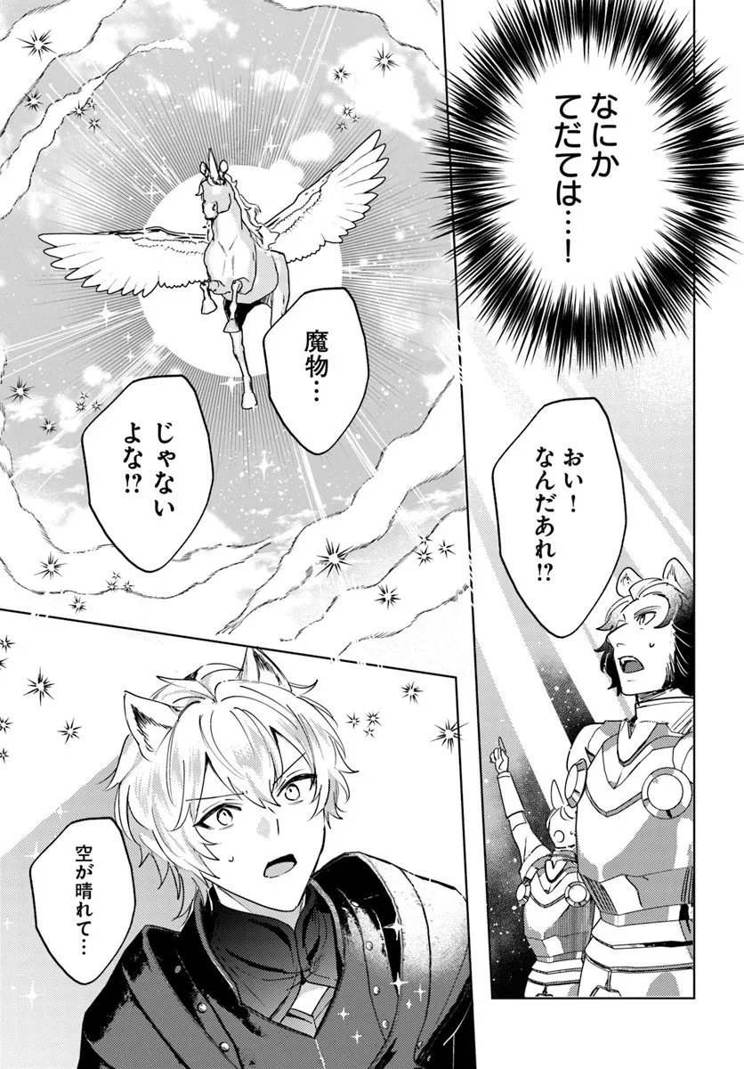 追放聖女は獣人の国で楽しく暮らしています ~自作の薬と美味しいご飯で人質生活も快適です!?~ 第11.2話 - 2