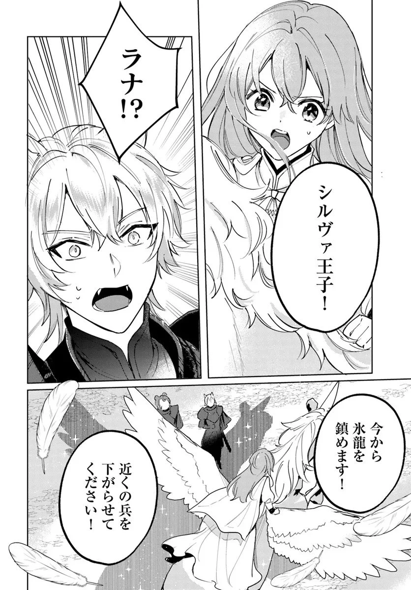 追放聖女は獣人の国で楽しく暮らしています ~自作の薬と美味しいご飯で人質生活も快適です!?~ 第11.2話 - 3