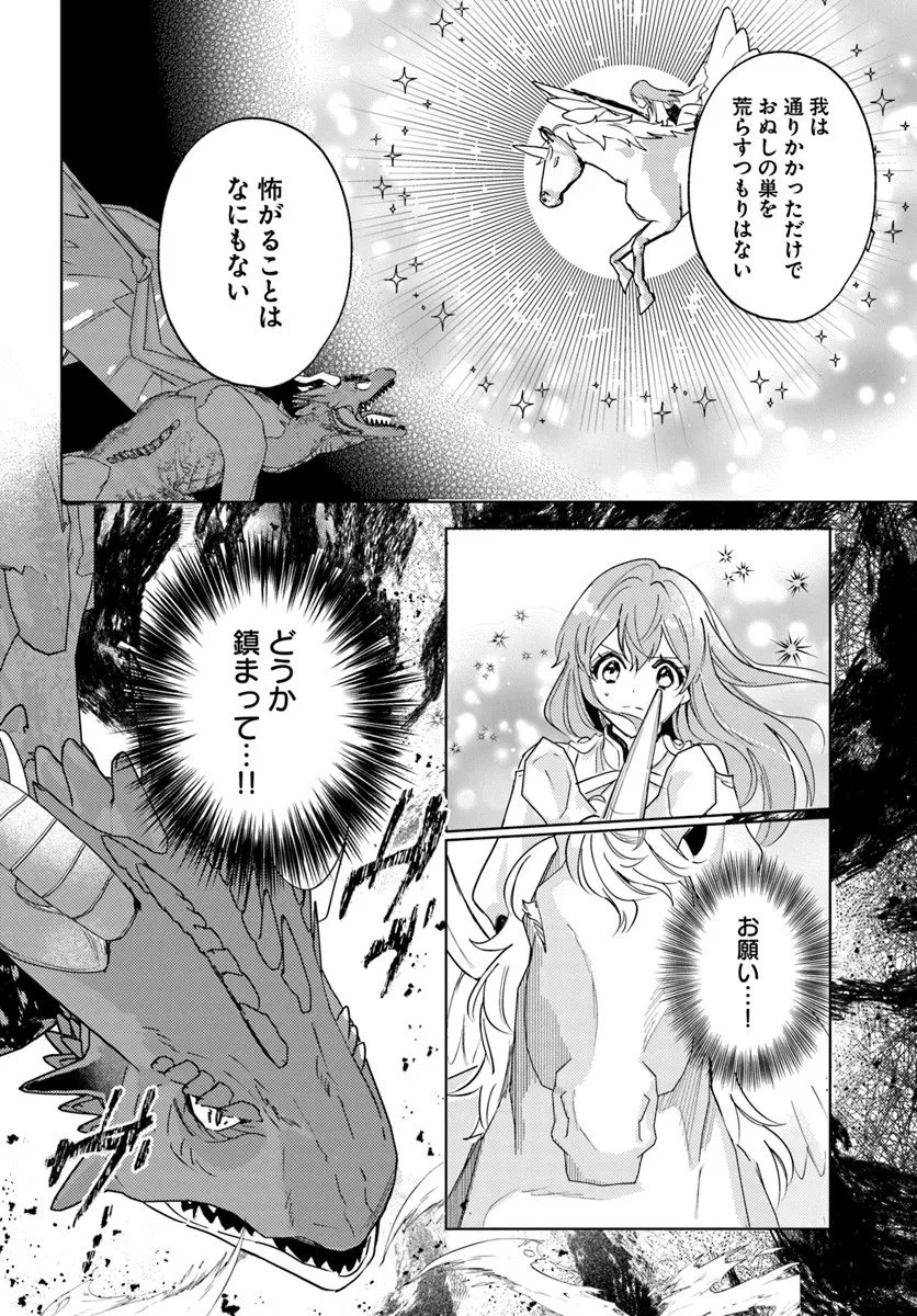 追放聖女は獣人の国で楽しく暮らしています ~自作の薬と美味しいご飯で人質生活も快適です!?~ 第11.2話 - 5