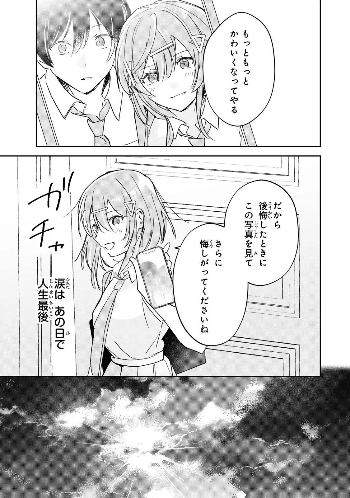 英雄と魔女の転生ラブコメ 第31話 - 13