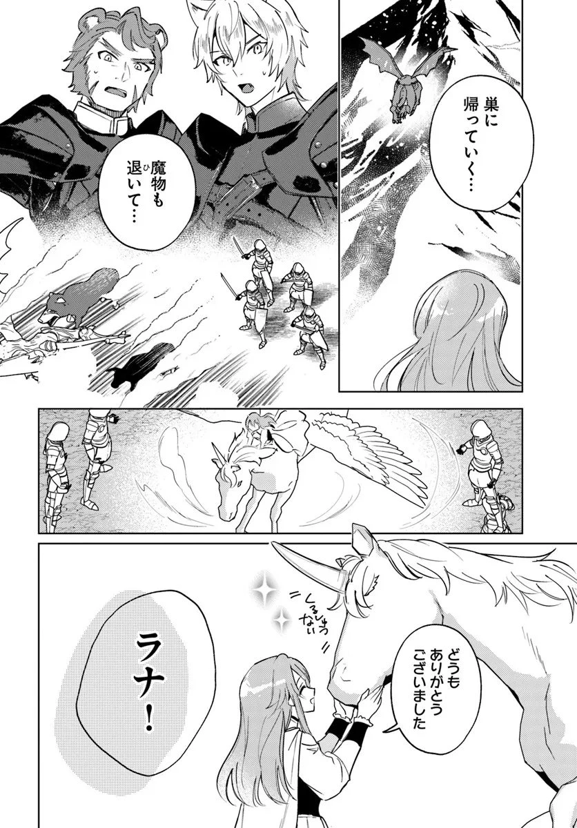 追放聖女は獣人の国で楽しく暮らしています ~自作の薬と美味しいご飯で人質生活も快適です!?~ 第11.2話 - 7