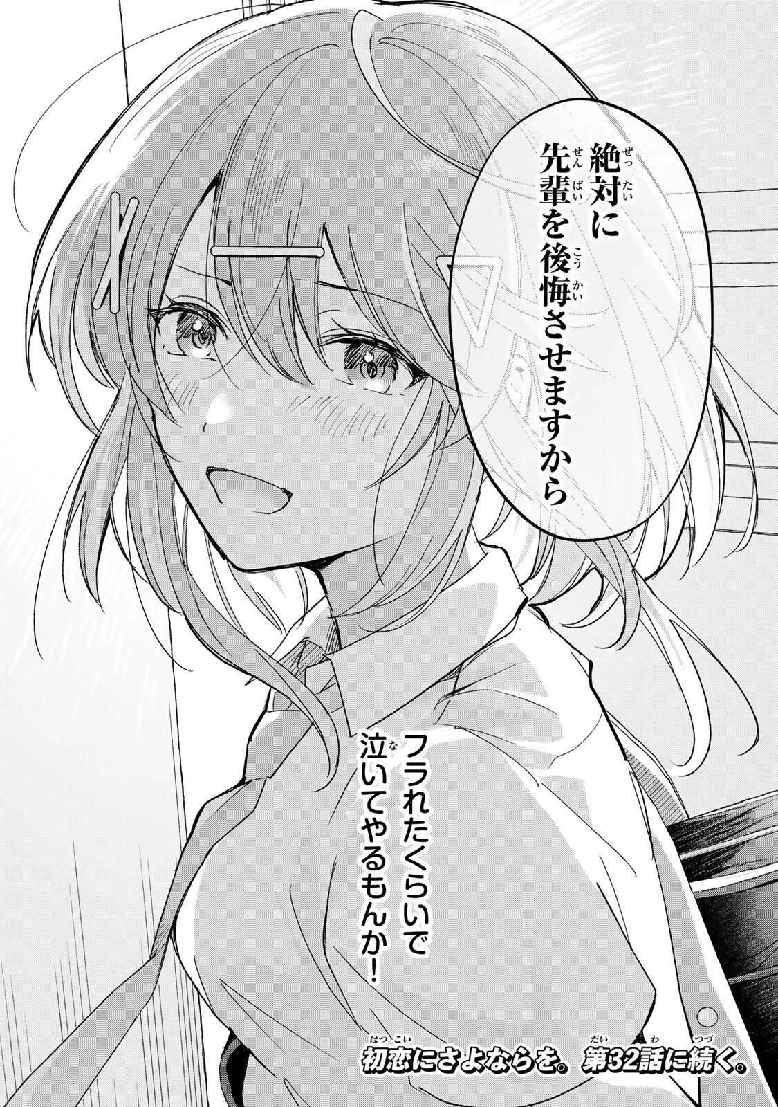 英雄と魔女の転生ラブコメ 第31話 - 14