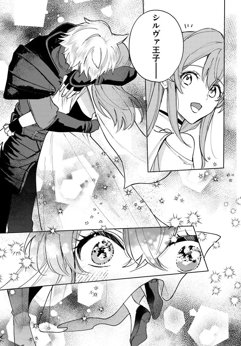 追放聖女は獣人の国で楽しく暮らしています ~自作の薬と美味しいご飯で人質生活も快適です!?~ 第11.2話 - 8