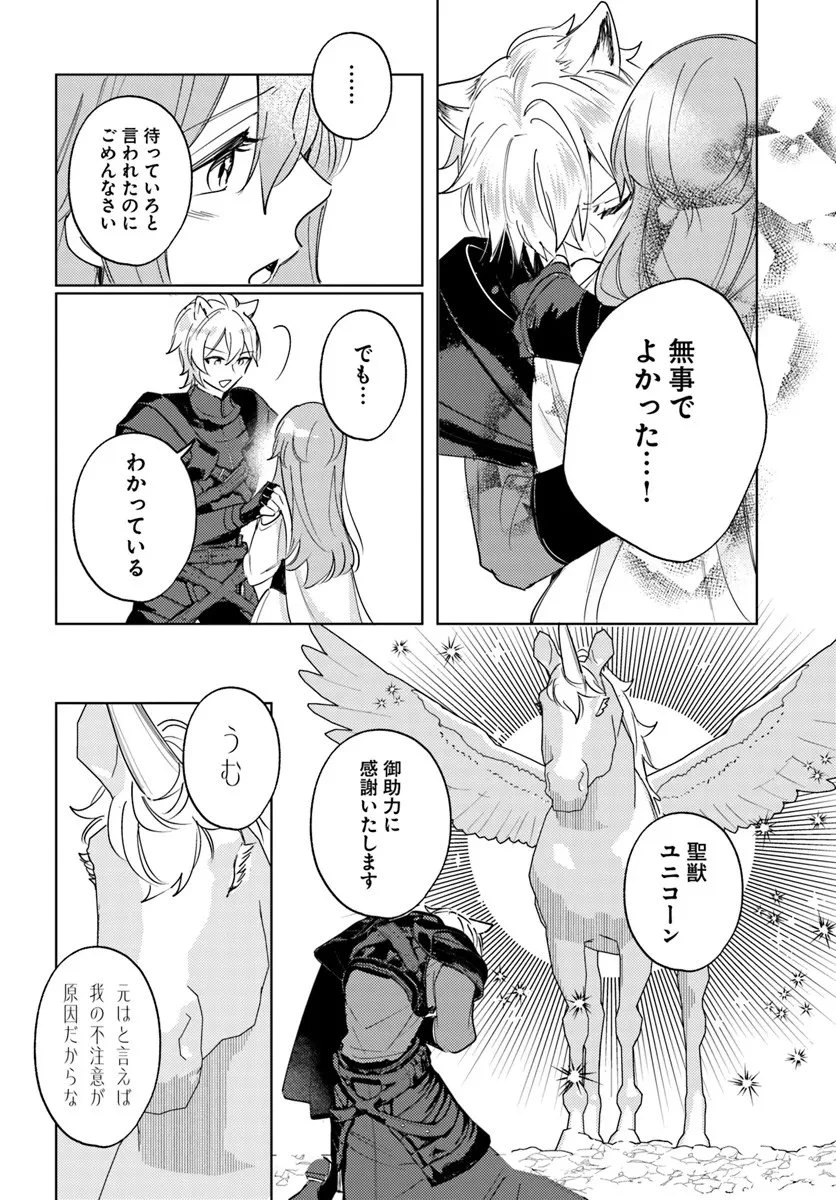 追放聖女は獣人の国で楽しく暮らしています ~自作の薬と美味しいご飯で人質生活も快適です!?~ 第11.2話 - 9