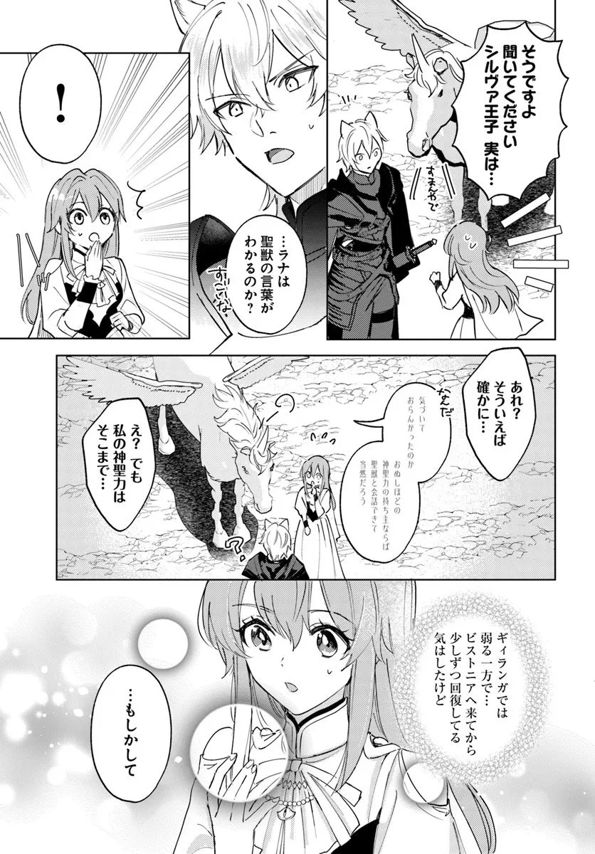 追放聖女は獣人の国で楽しく暮らしています ~自作の薬と美味しいご飯で人質生活も快適です!?~ 第11.2話 - 10