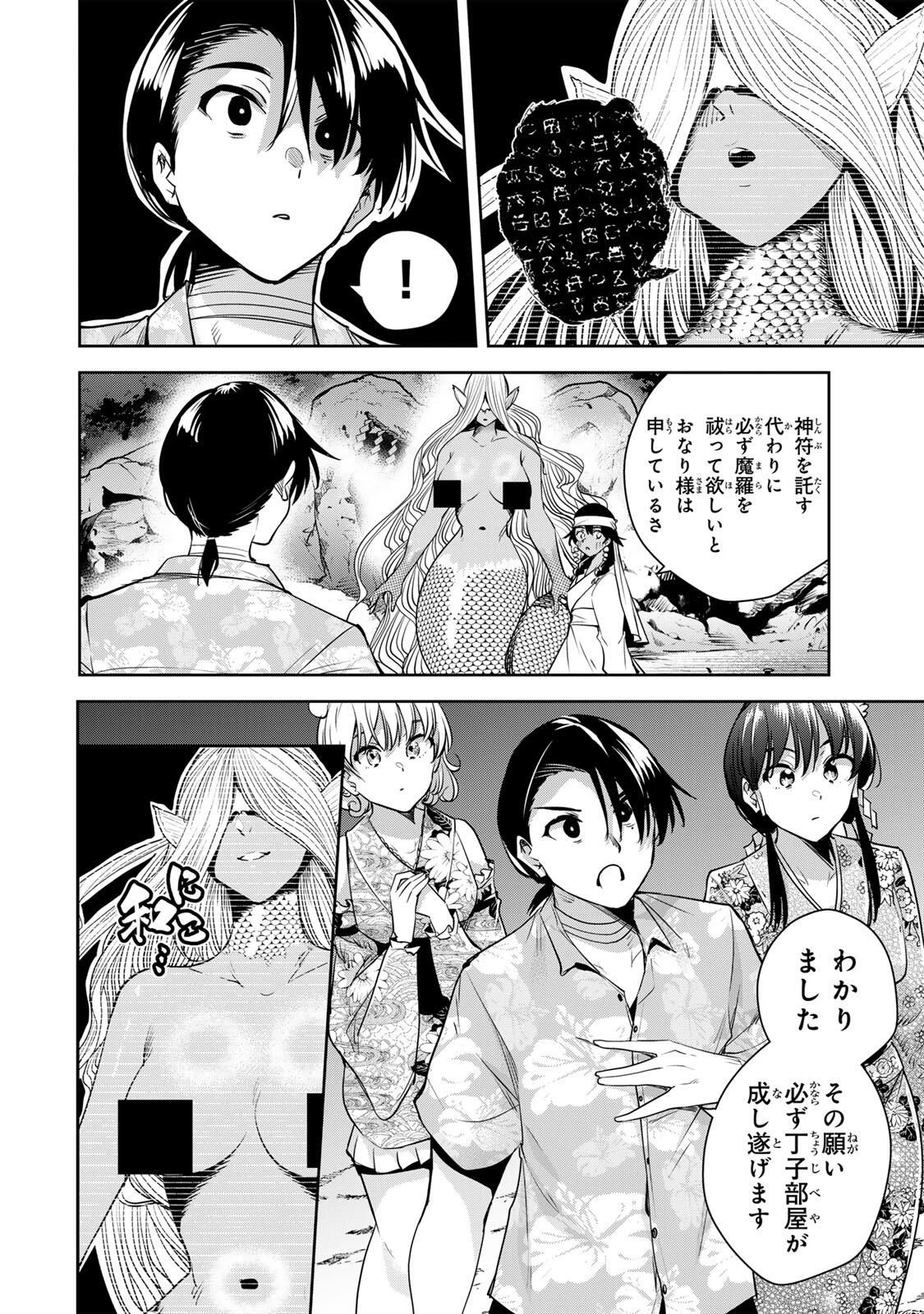 魁の花巫女 第65話 - 2