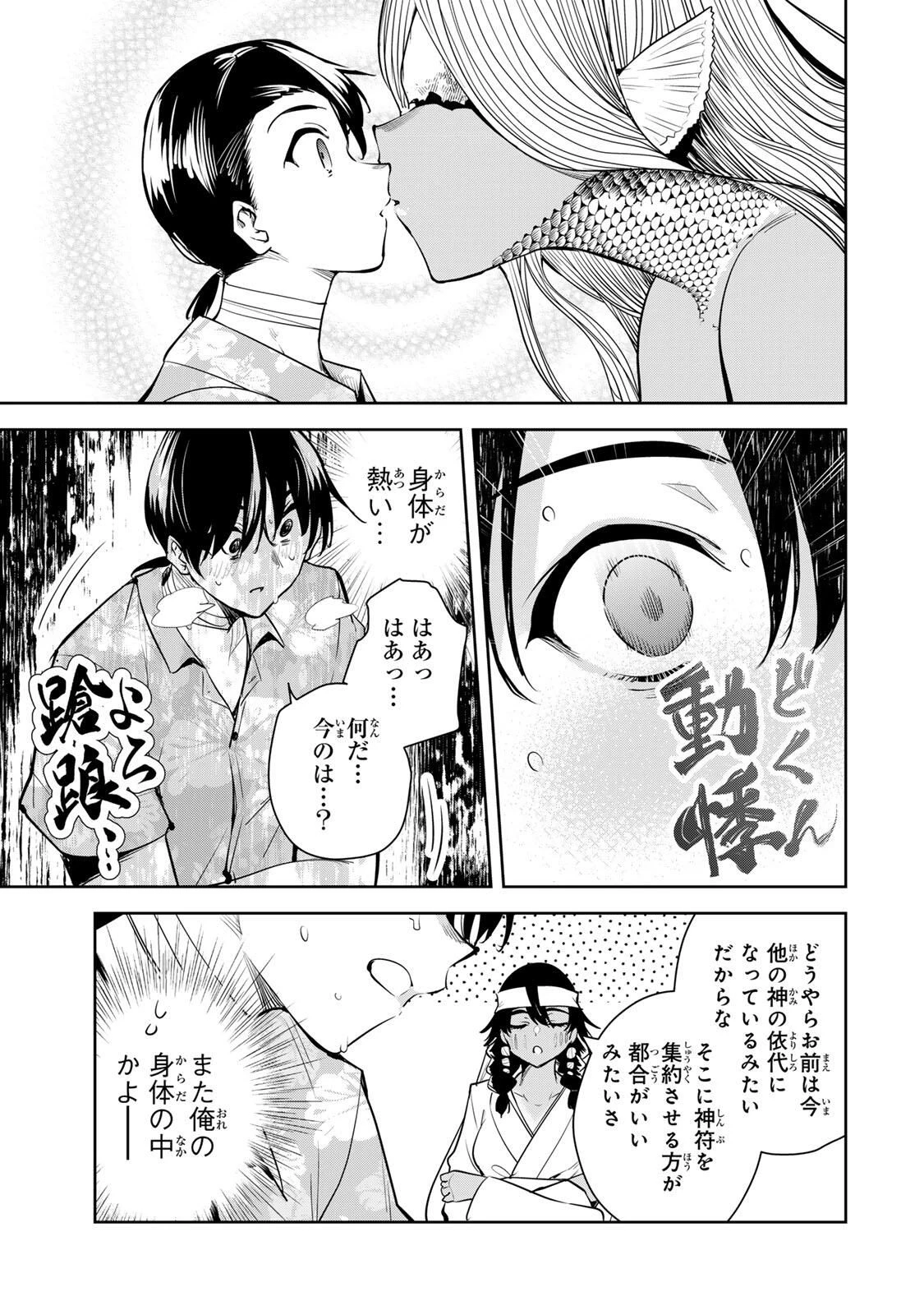 魁の花巫女 第65話 - 3