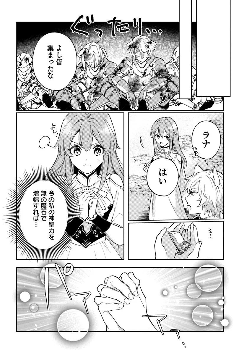 追放聖女は獣人の国で楽しく暮らしています ~自作の薬と美味しいご飯で人質生活も快適です!?~ 第11.2話 - 13