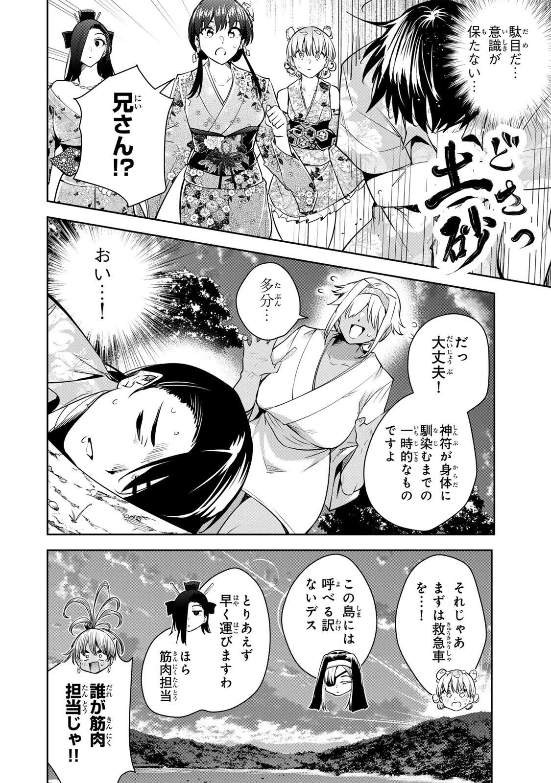 魁の花巫女 第65話 - 4