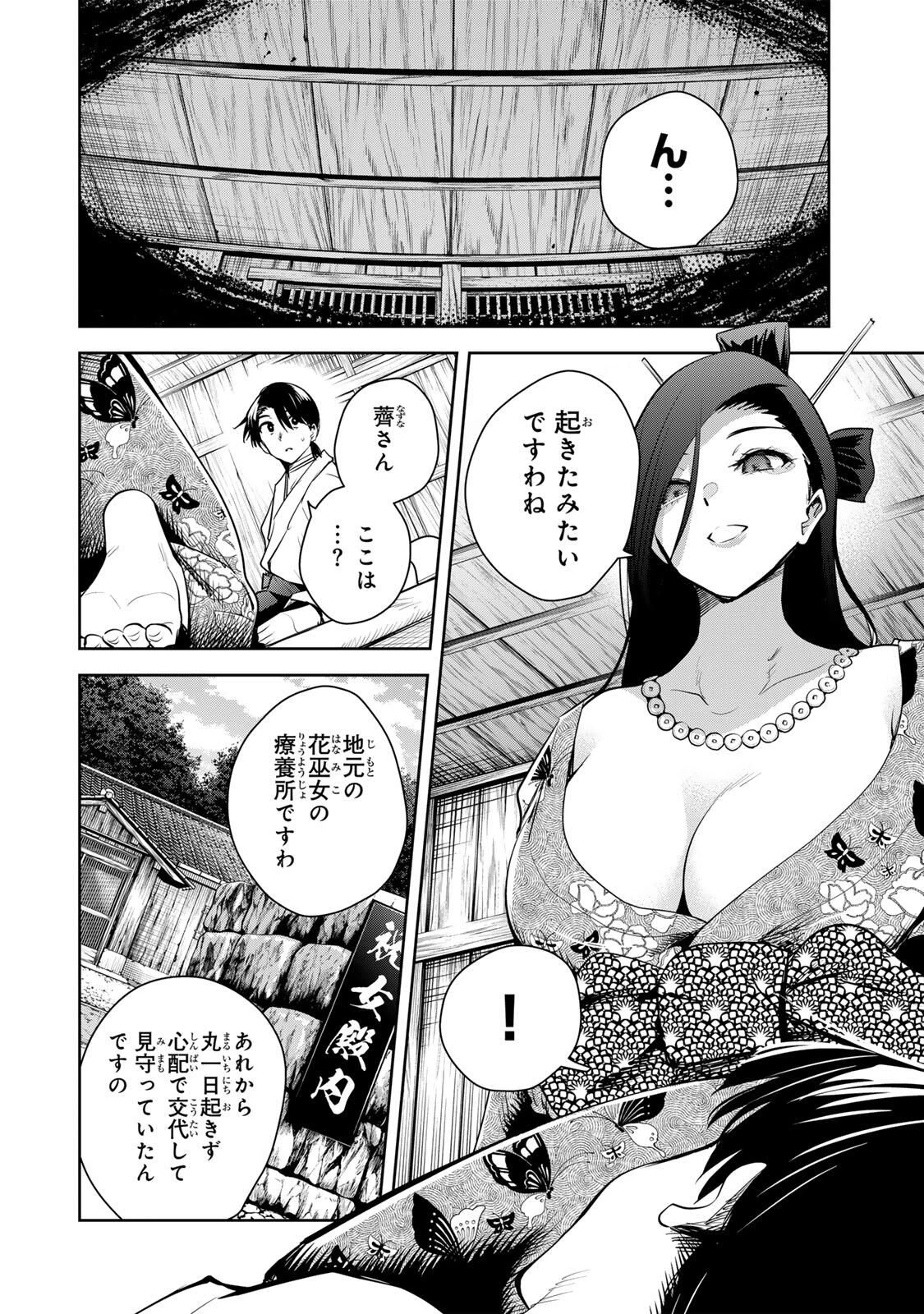 魁の花巫女 第65話 - 6
