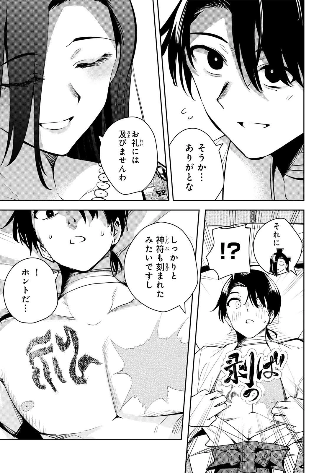 魁の花巫女 第65話 - 7