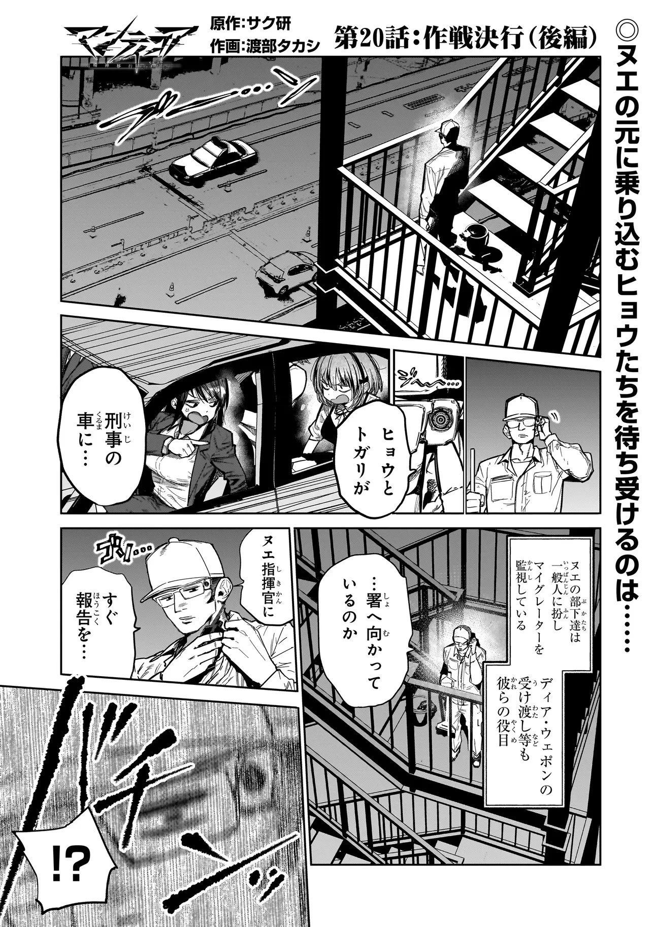 マンティコア-精神移行実験街- 第20.2話 - 1