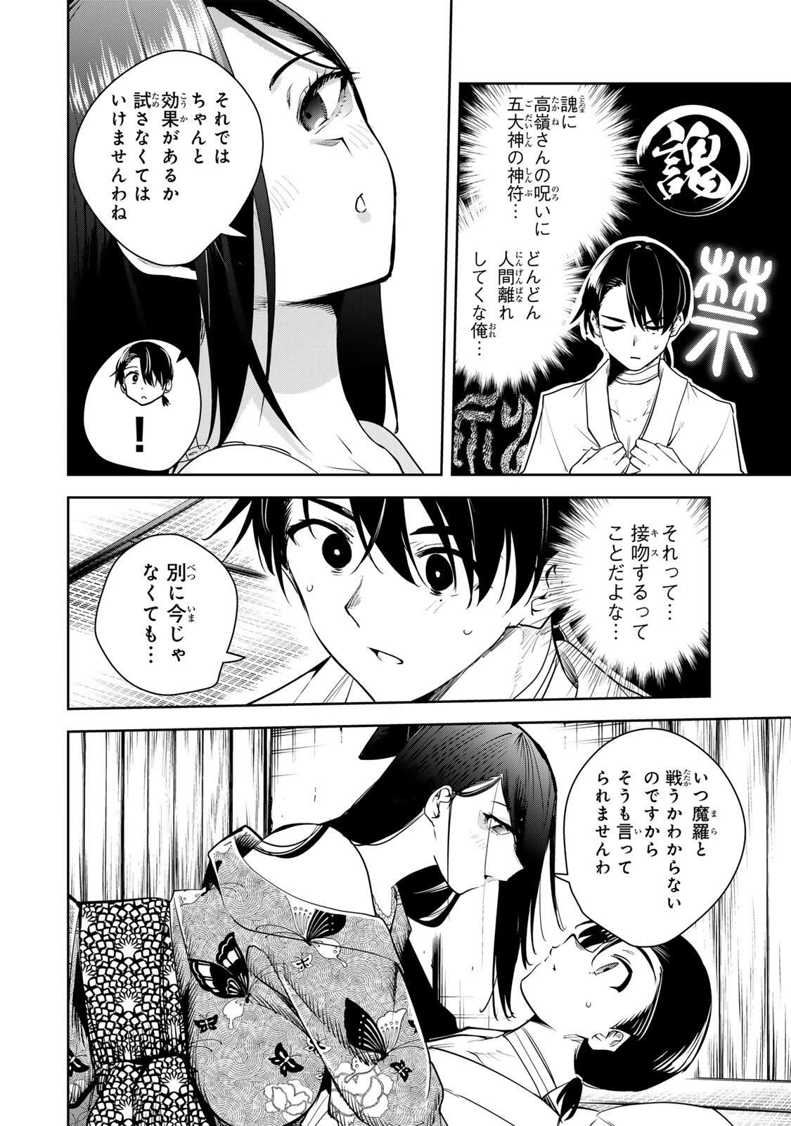 魁の花巫女 第65話 - 8