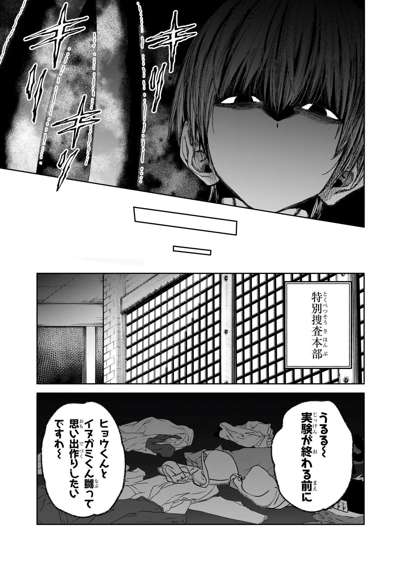 マンティコア-精神移行実験街- 第20.2話 - 3