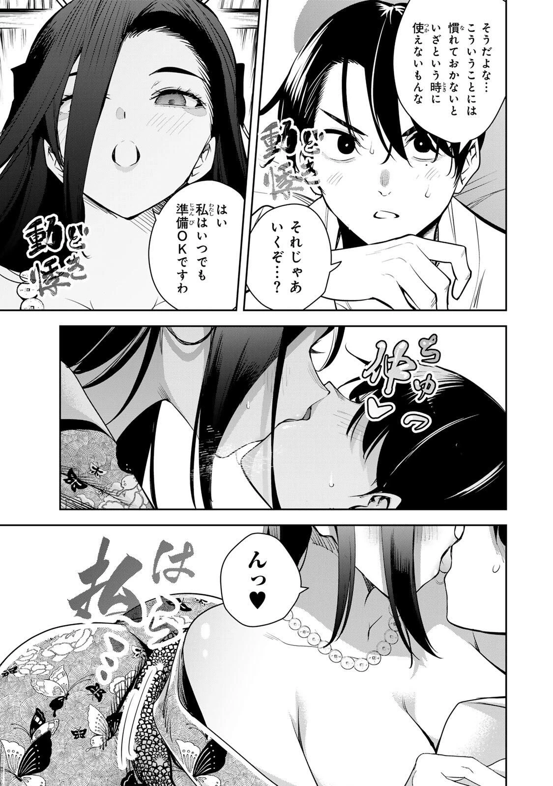 魁の花巫女 第65話 - 9
