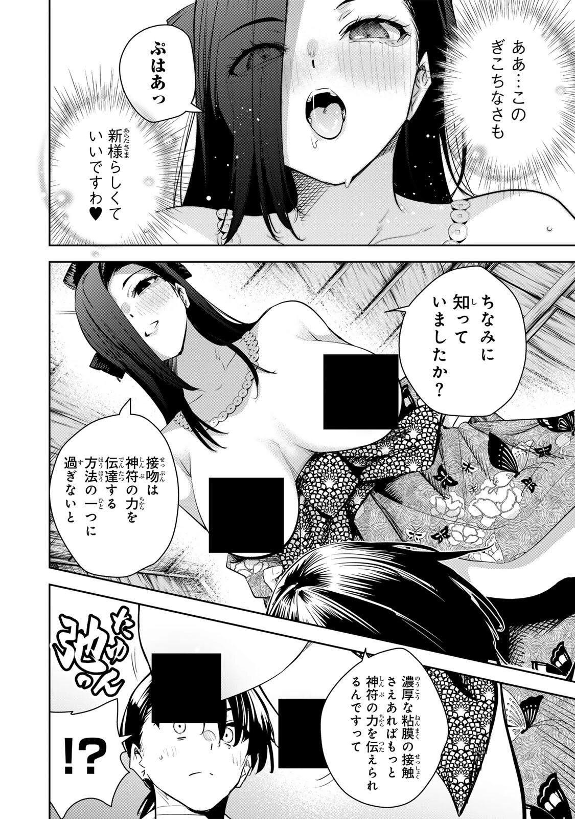 魁の花巫女 第65話 - 10