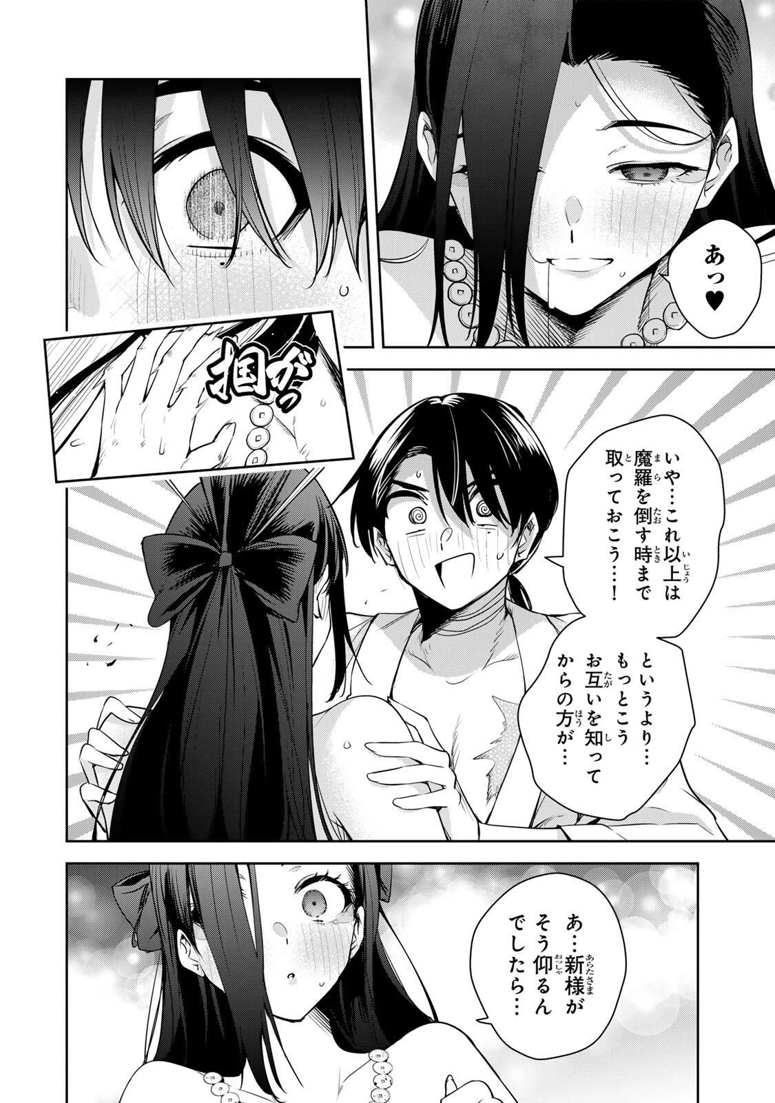魁の花巫女 第65話 - 12