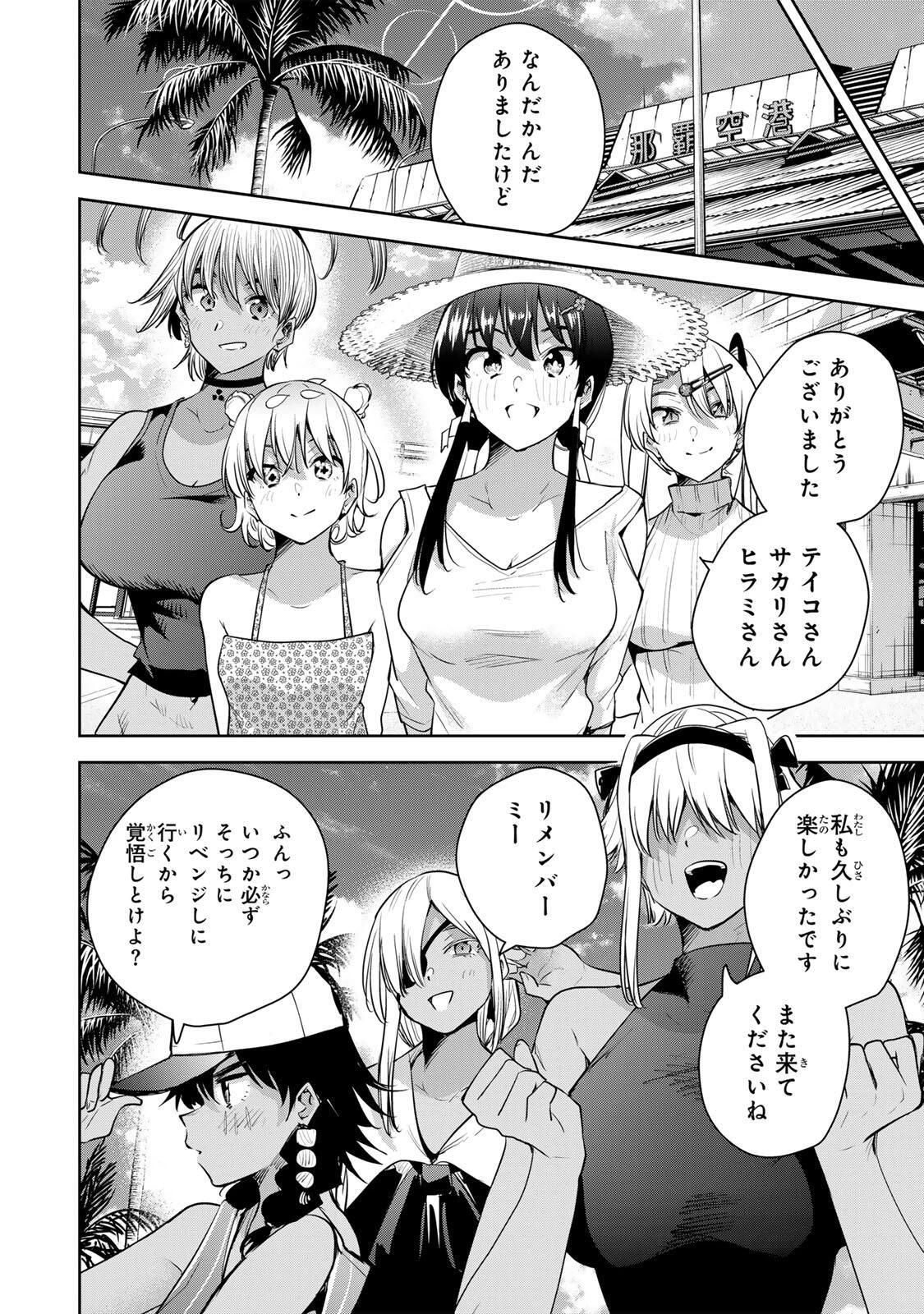 魁の花巫女 第65話 - 14