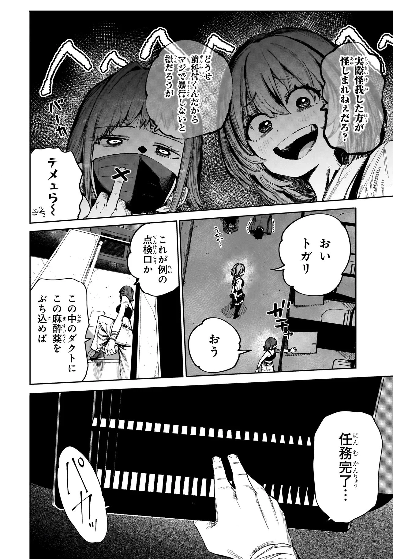 マンティコア-精神移行実験街- 第20.2話 - 8