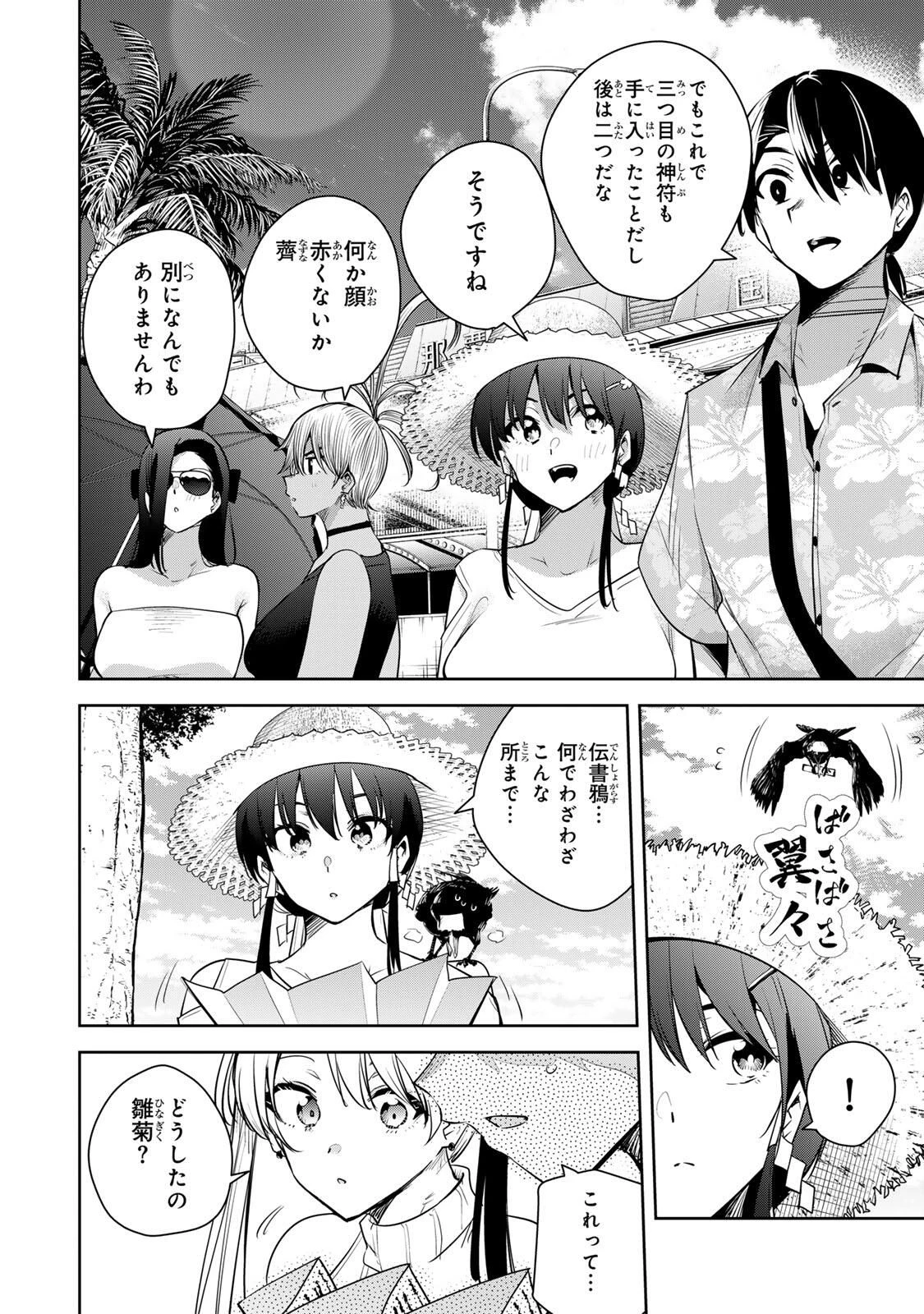 魁の花巫女 第65話 - 16