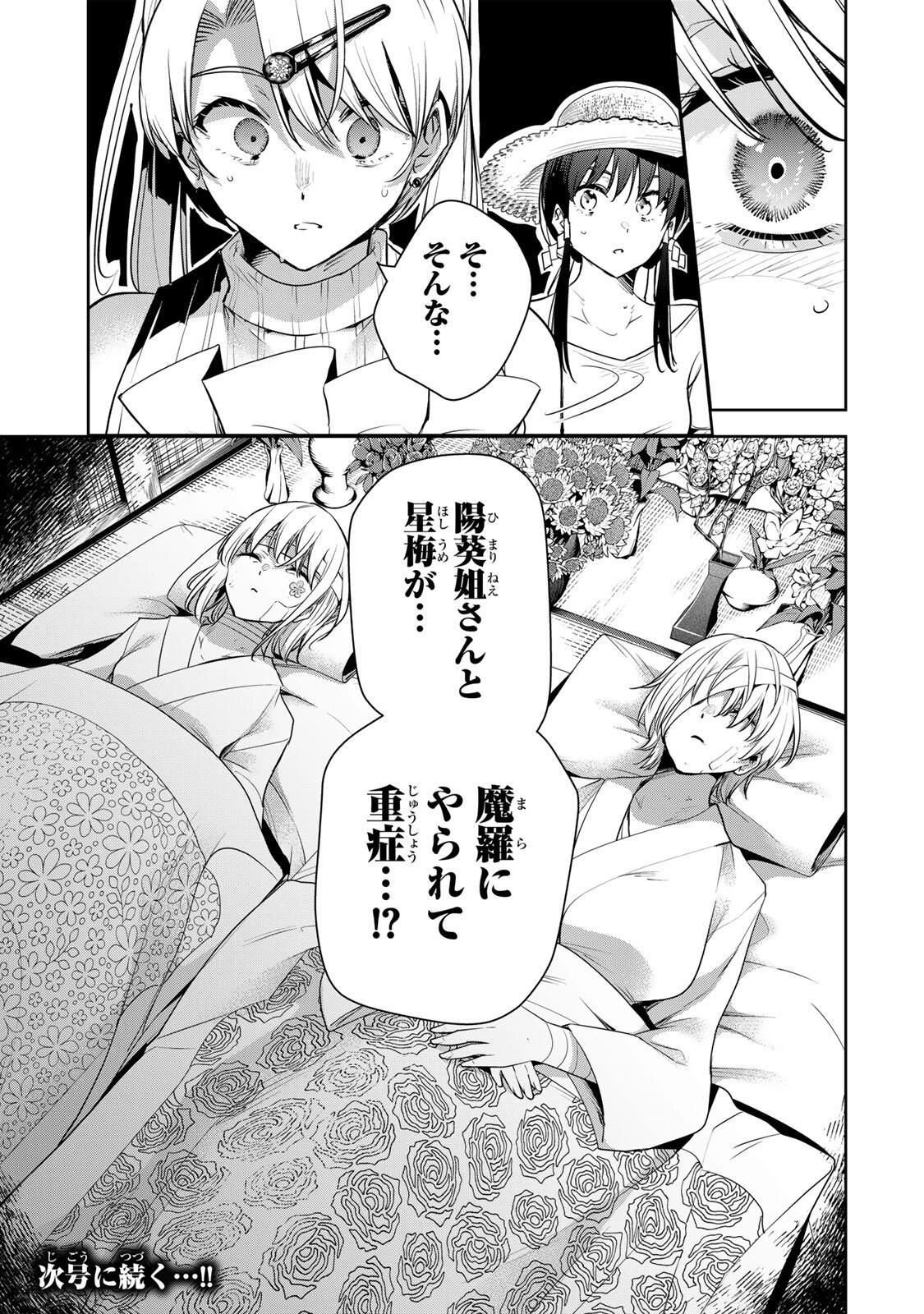 魁の花巫女 第65話 - 17