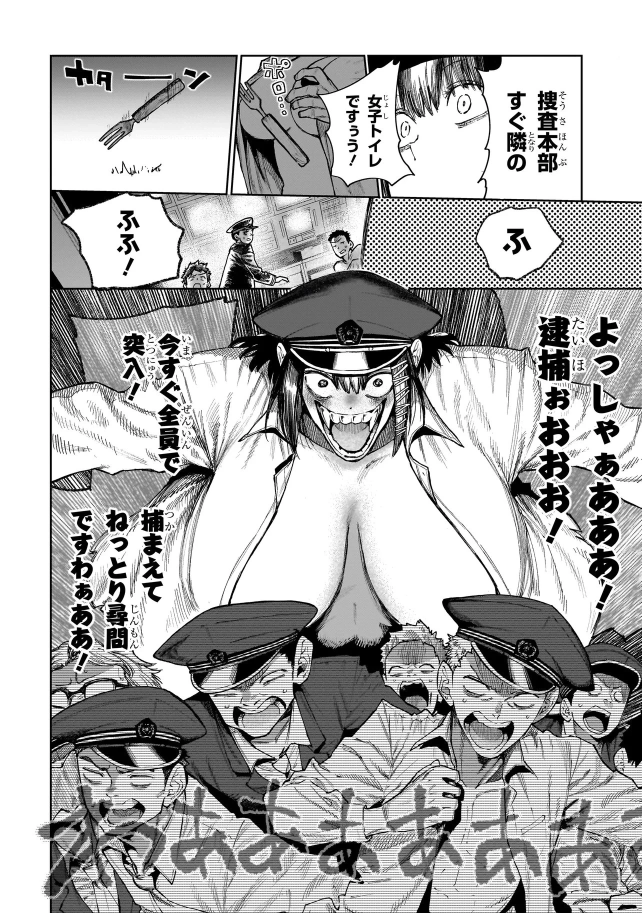 マンティコア-精神移行実験街- 第20.2話 - 12