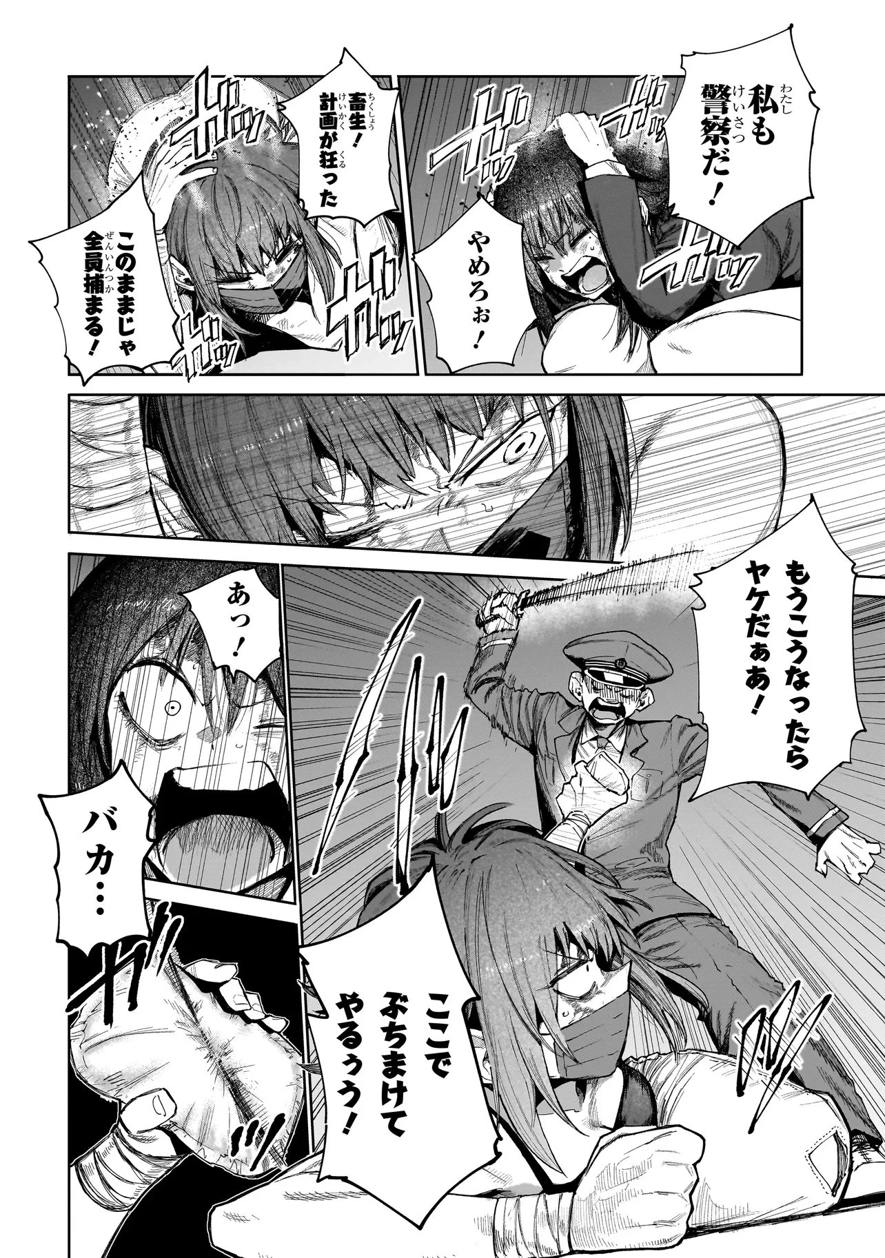 マンティコア-精神移行実験街- 第20.2話 - 20