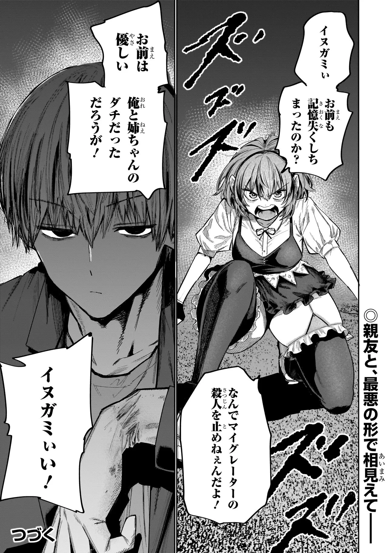 マンティコア-精神移行実験街- 第20.2話 - 23