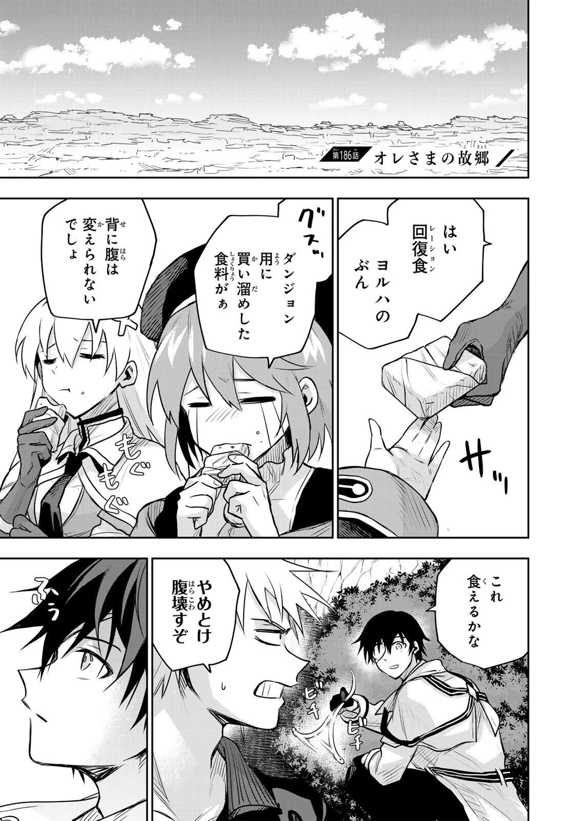 味方が弱すぎて補助魔法に徹していた宮廷魔法師、追放されて最強を目指す 第186話 - 1